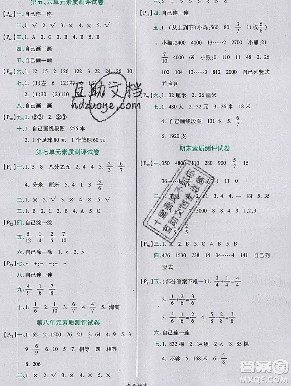 2019秋高效課時(shí)通10分鐘掌控課堂三年級數(shù)學(xué)上冊江蘇版答案