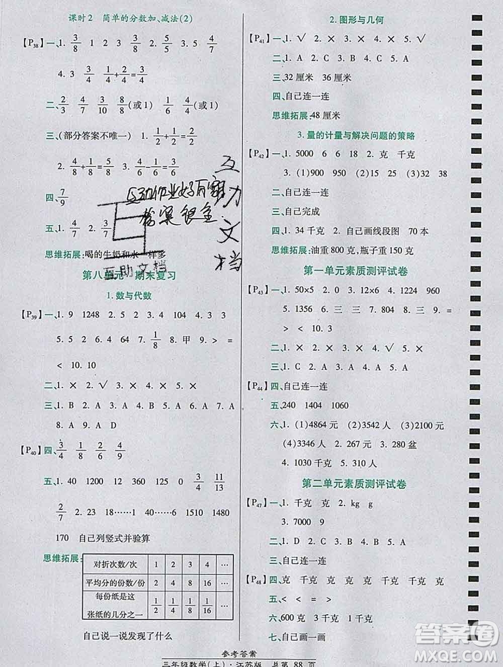 2019秋高效課時(shí)通10分鐘掌控課堂三年級數(shù)學(xué)上冊江蘇版答案