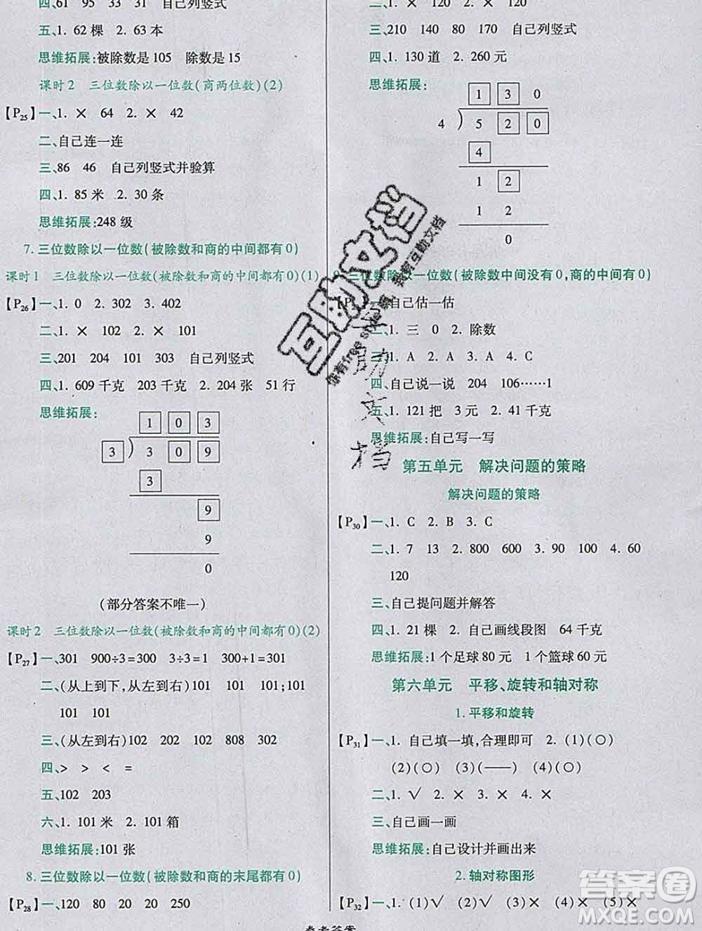 2019秋高效課時(shí)通10分鐘掌控課堂三年級數(shù)學(xué)上冊江蘇版答案