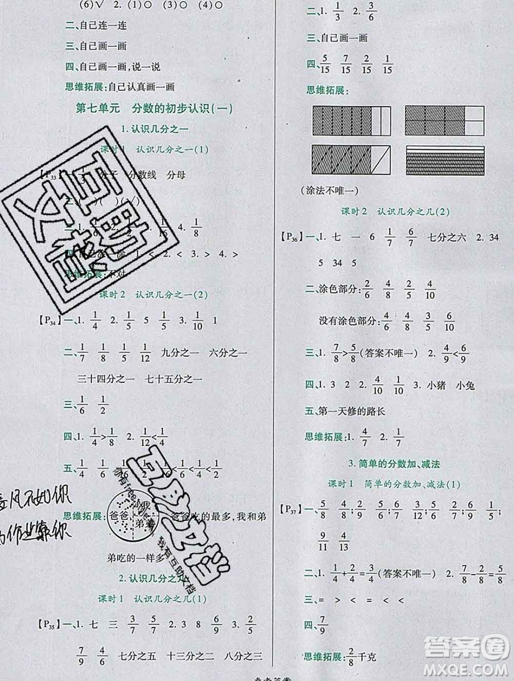 2019秋高效課時(shí)通10分鐘掌控課堂三年級數(shù)學(xué)上冊江蘇版答案
