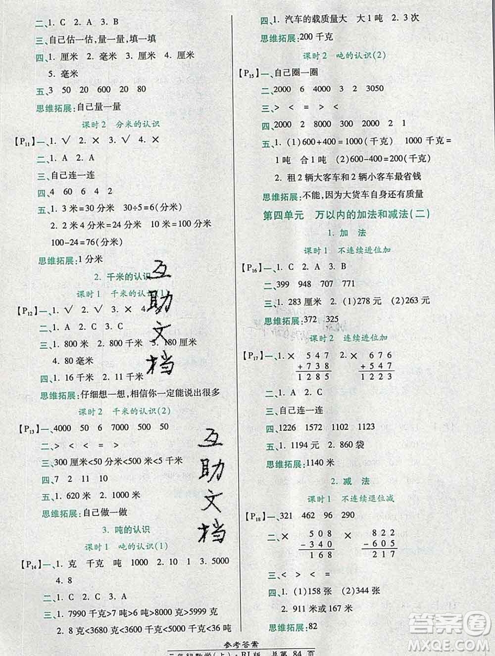 2019秋高效課時(shí)通10分鐘掌控課堂三年級(jí)數(shù)學(xué)上冊(cè)人教版答案