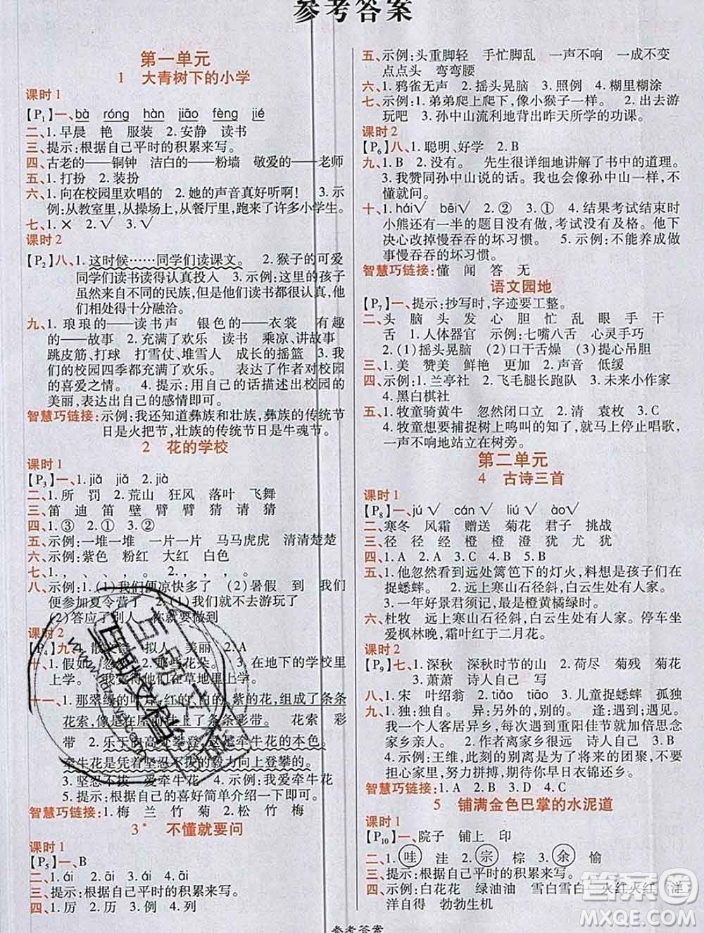 2019秋高效課時(shí)通10分鐘掌控課堂三年級(jí)語(yǔ)文上冊(cè)人教版答案