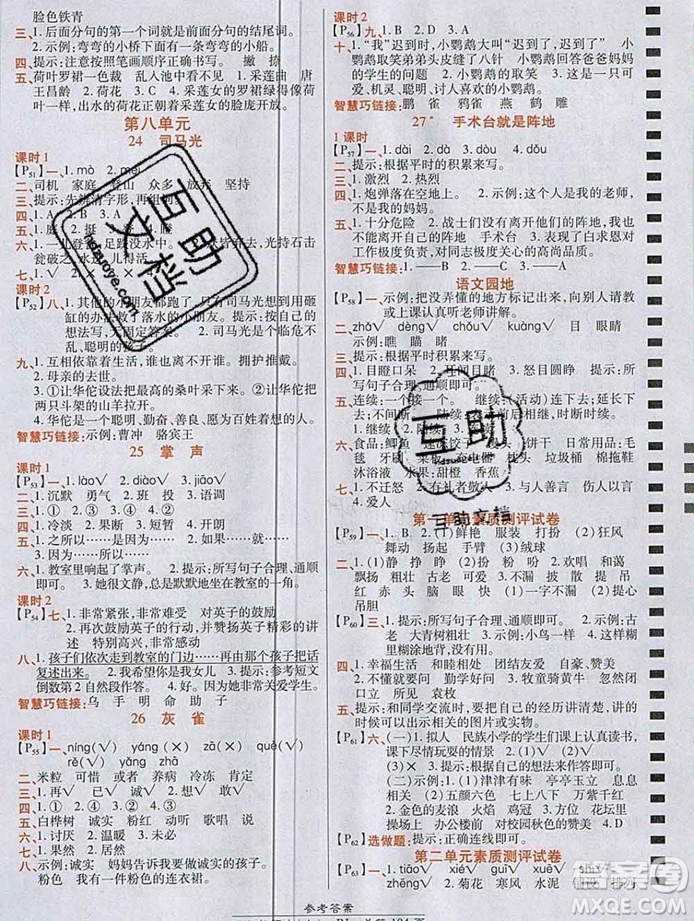 2019秋高效課時(shí)通10分鐘掌控課堂三年級(jí)語(yǔ)文上冊(cè)人教版答案