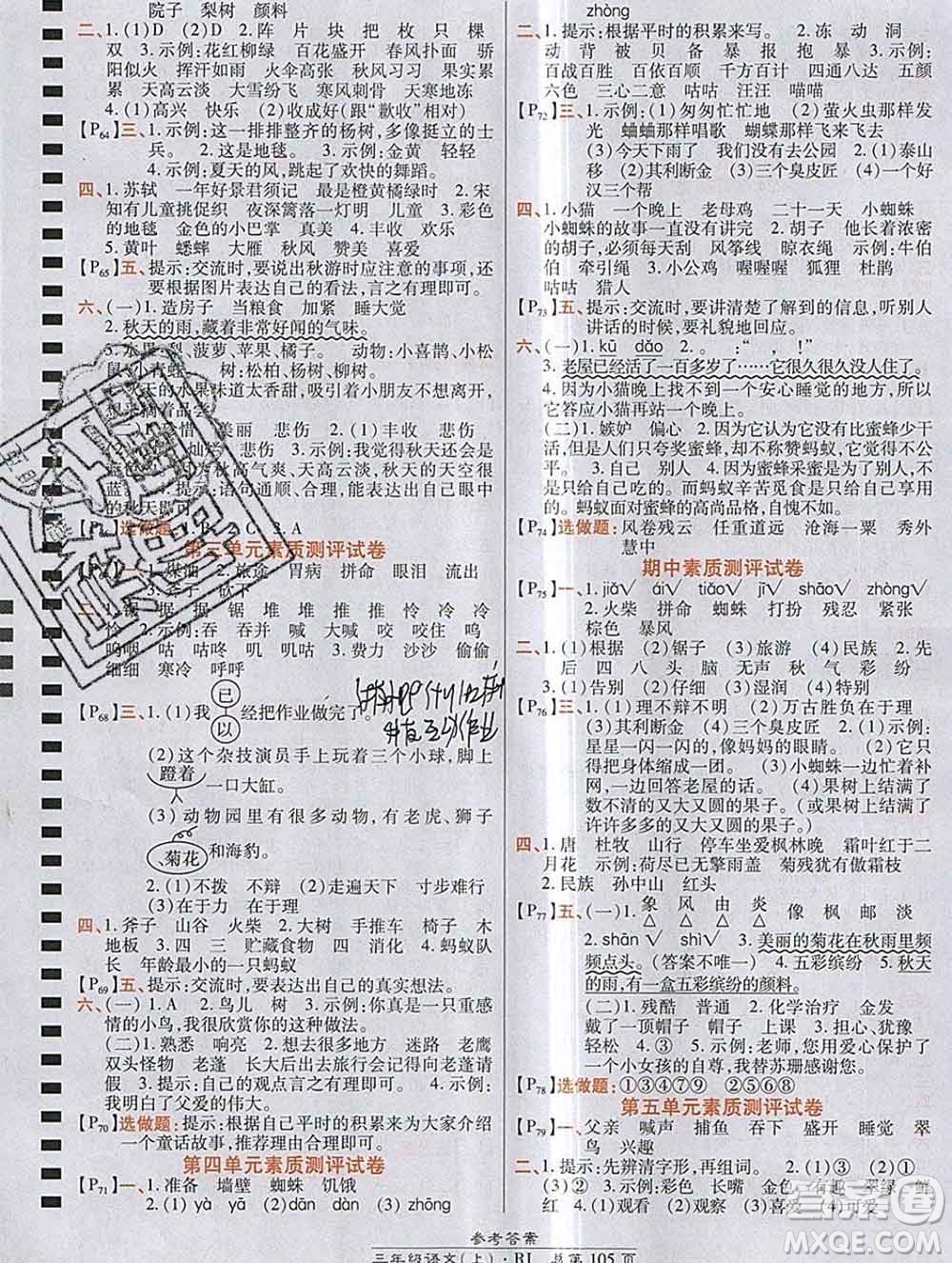 2019秋高效課時(shí)通10分鐘掌控課堂三年級(jí)語(yǔ)文上冊(cè)人教版答案