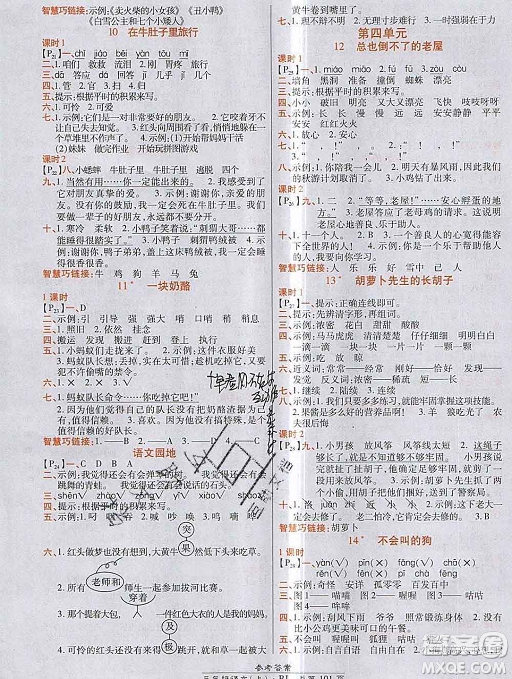 2019秋高效課時(shí)通10分鐘掌控課堂三年級(jí)語(yǔ)文上冊(cè)人教版答案