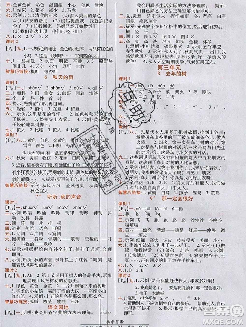 2019秋高效課時(shí)通10分鐘掌控課堂三年級(jí)語(yǔ)文上冊(cè)人教版答案