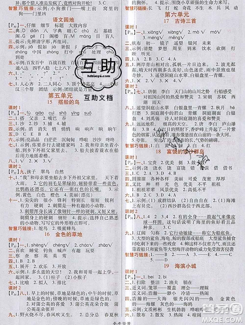 2019秋高效課時(shí)通10分鐘掌控課堂三年級(jí)語(yǔ)文上冊(cè)人教版答案