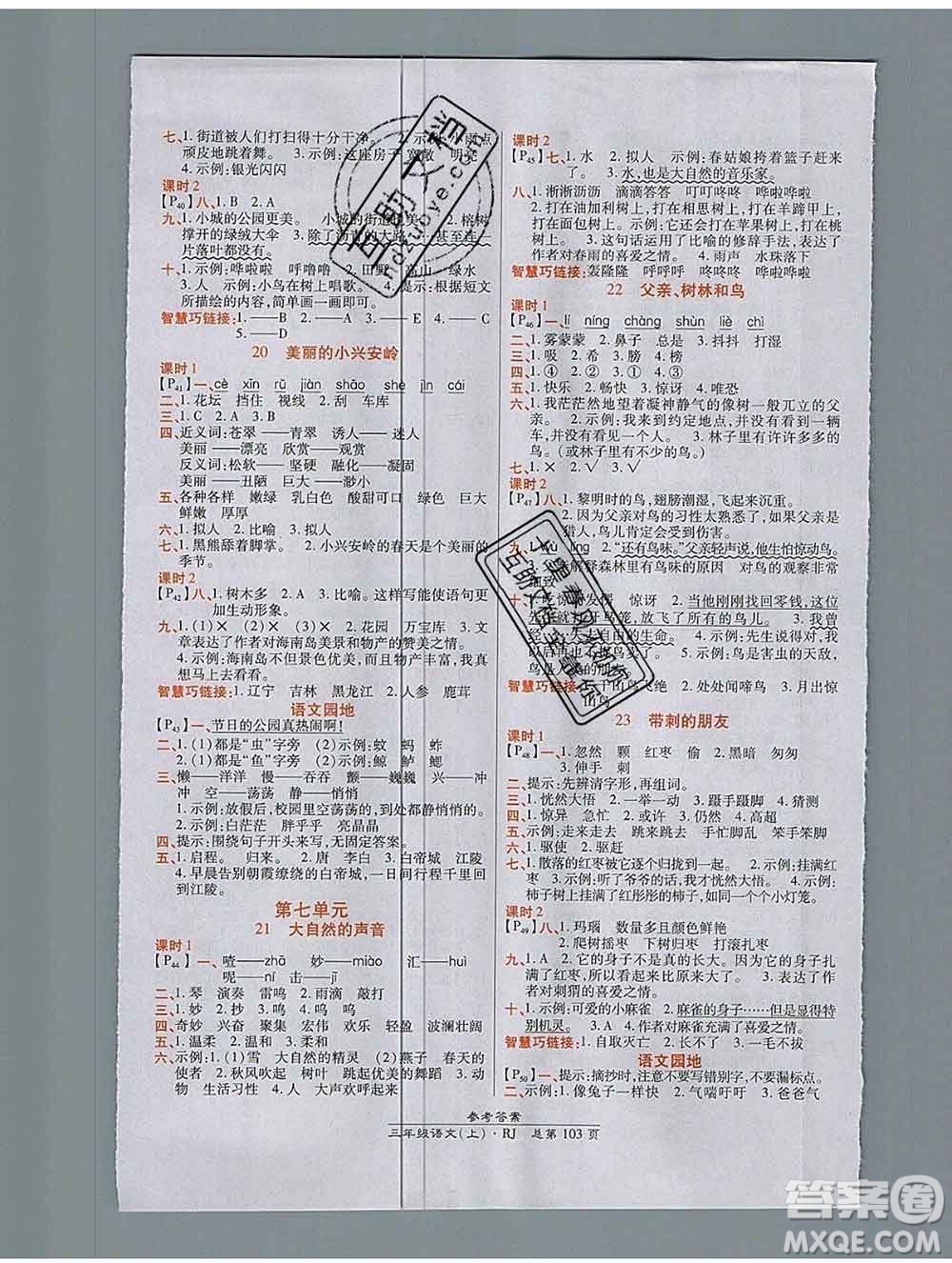 2019秋高效課時(shí)通10分鐘掌控課堂三年級(jí)語(yǔ)文上冊(cè)人教版答案