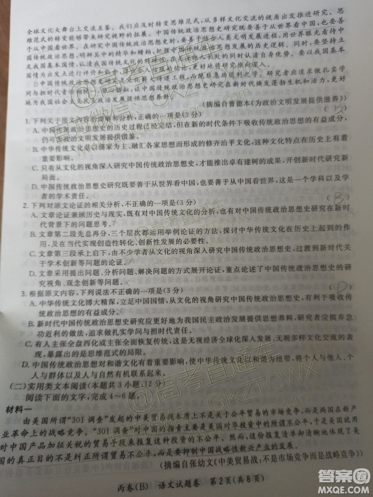 超級(jí)全能生2020高考全國(guó)卷24省11月聯(lián)考丙卷B語(yǔ)文試卷答案