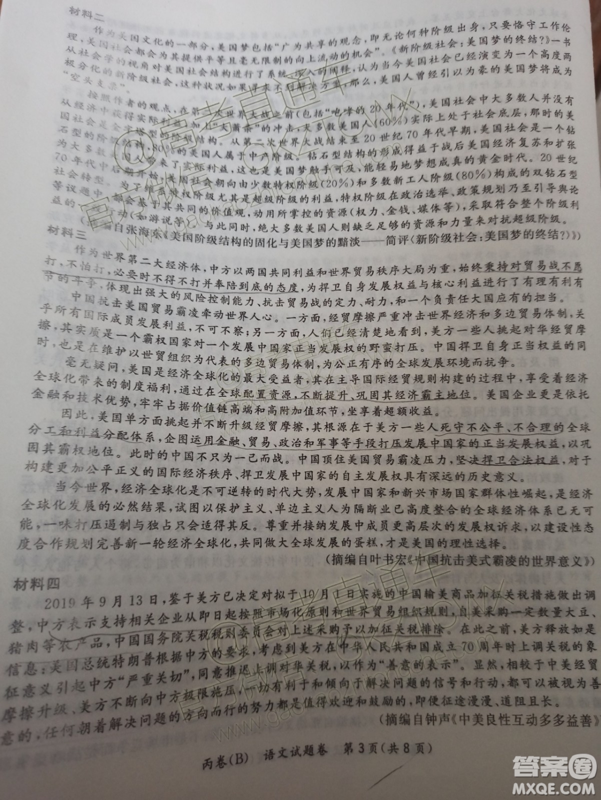 超級(jí)全能生2020高考全國(guó)卷24省11月聯(lián)考丙卷B語(yǔ)文試卷答案