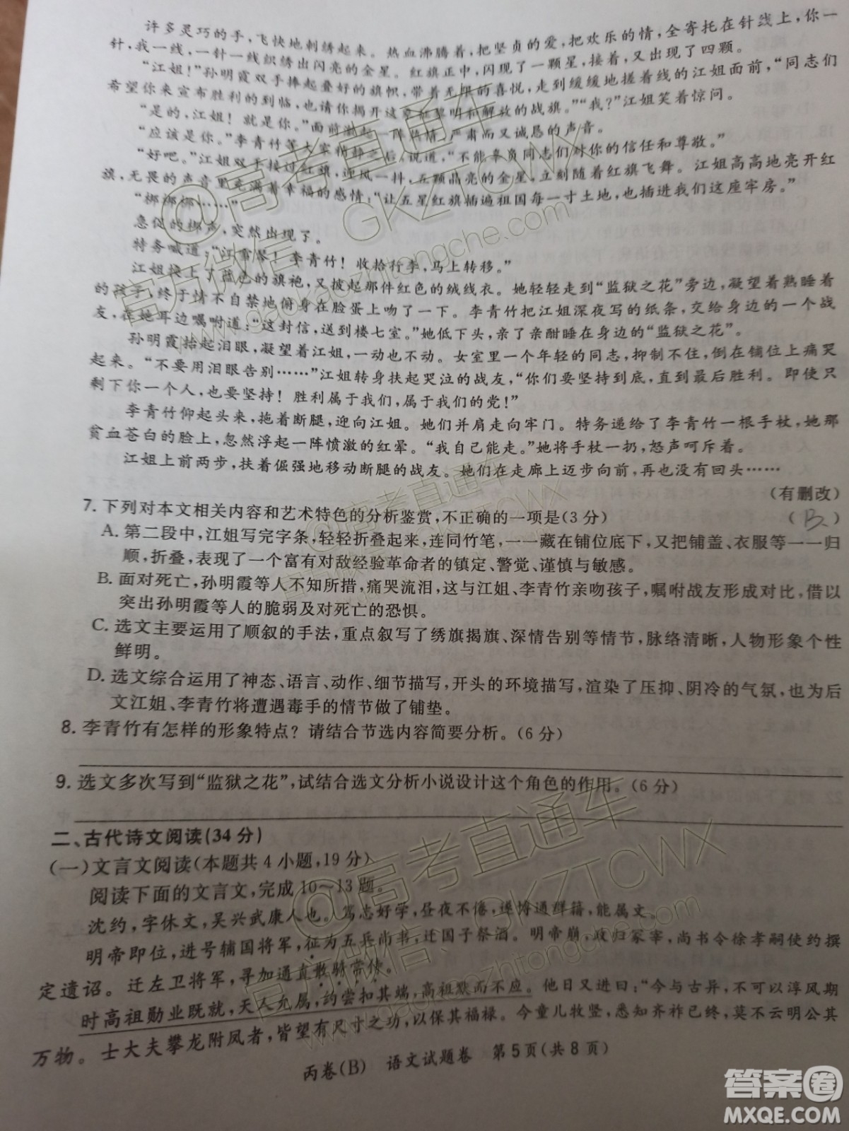 超級(jí)全能生2020高考全國(guó)卷24省11月聯(lián)考丙卷B語(yǔ)文試卷答案