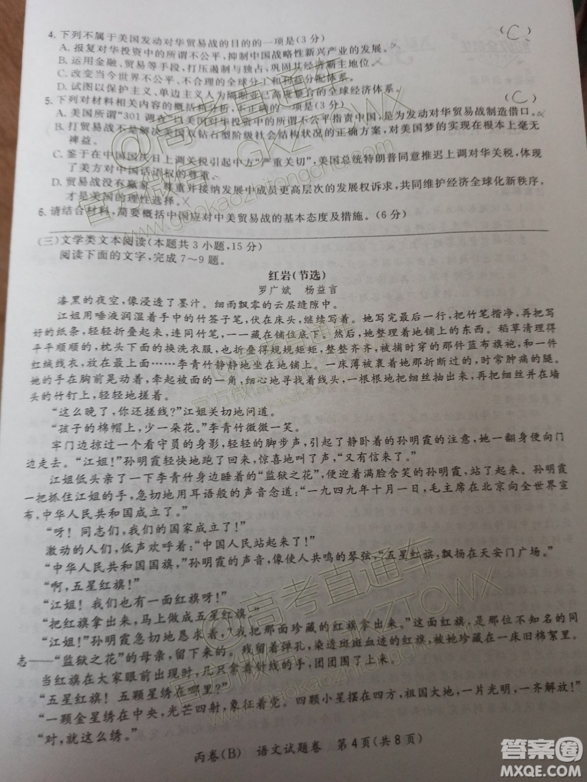 超級(jí)全能生2020高考全國(guó)卷24省11月聯(lián)考丙卷B語(yǔ)文試卷答案