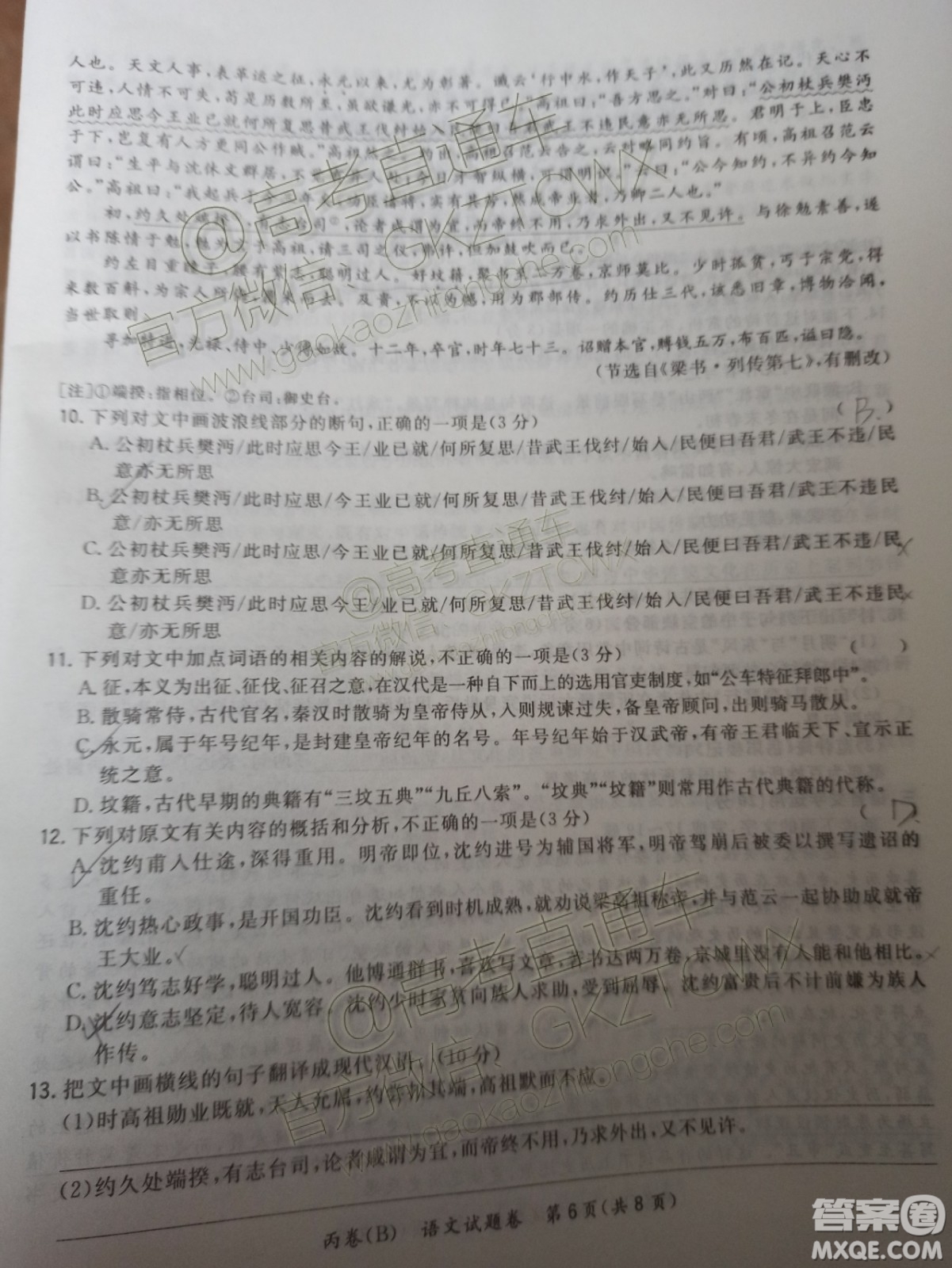 超級(jí)全能生2020高考全國(guó)卷24省11月聯(lián)考丙卷B語(yǔ)文試卷答案