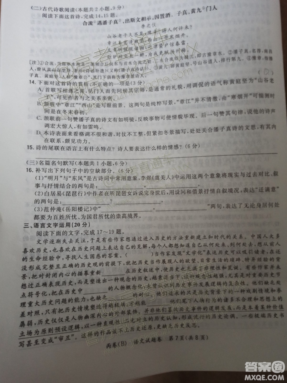 超級(jí)全能生2020高考全國(guó)卷24省11月聯(lián)考丙卷B語(yǔ)文試卷答案