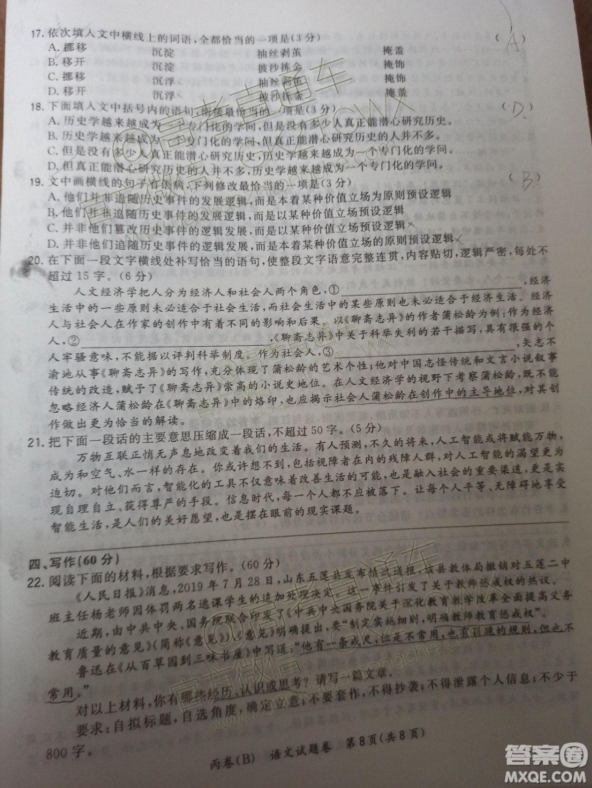 超級(jí)全能生2020高考全國(guó)卷24省11月聯(lián)考丙卷B語(yǔ)文試卷答案