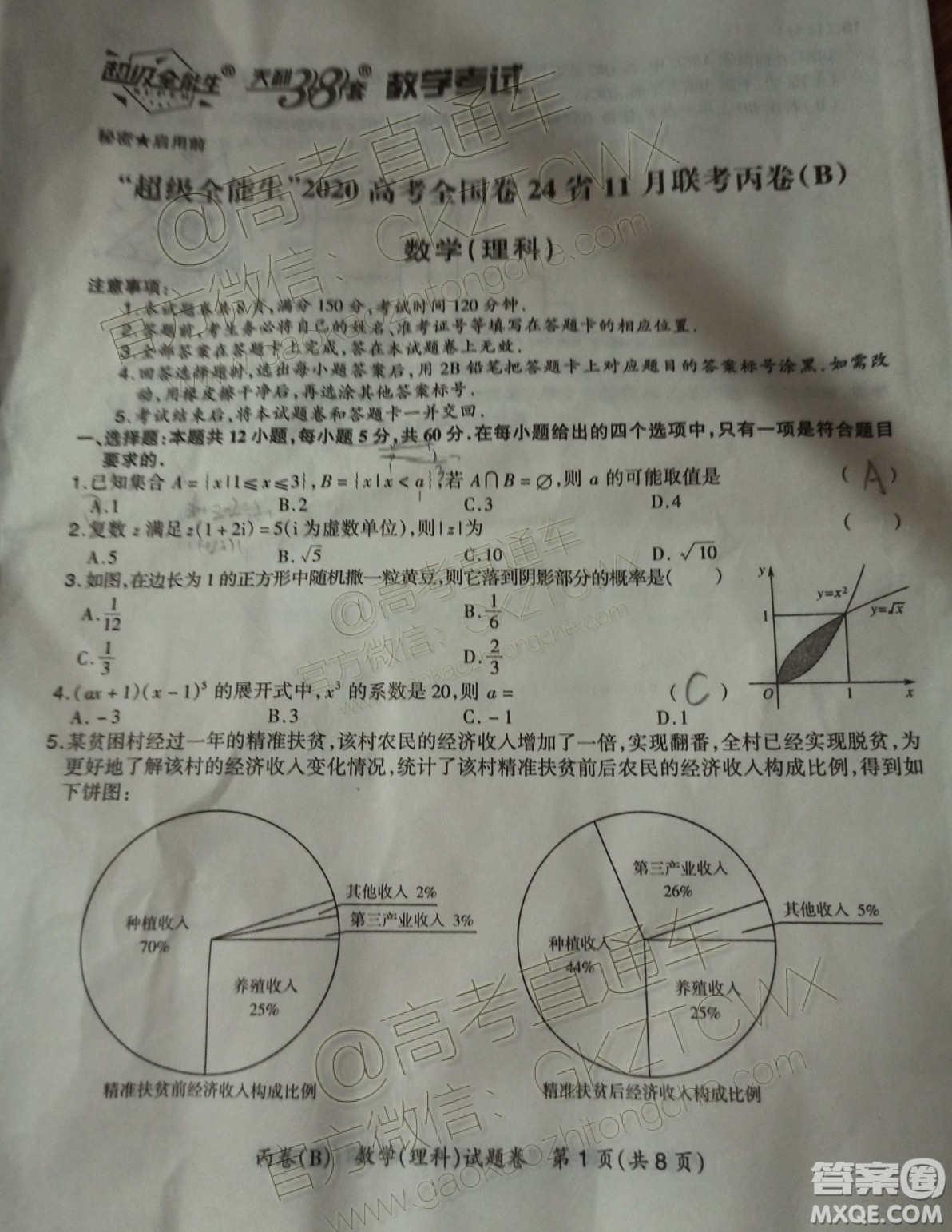 超級(jí)全能生2020高考全國(guó)卷24省11月聯(lián)考丙卷B理科數(shù)學(xué)試卷答案
