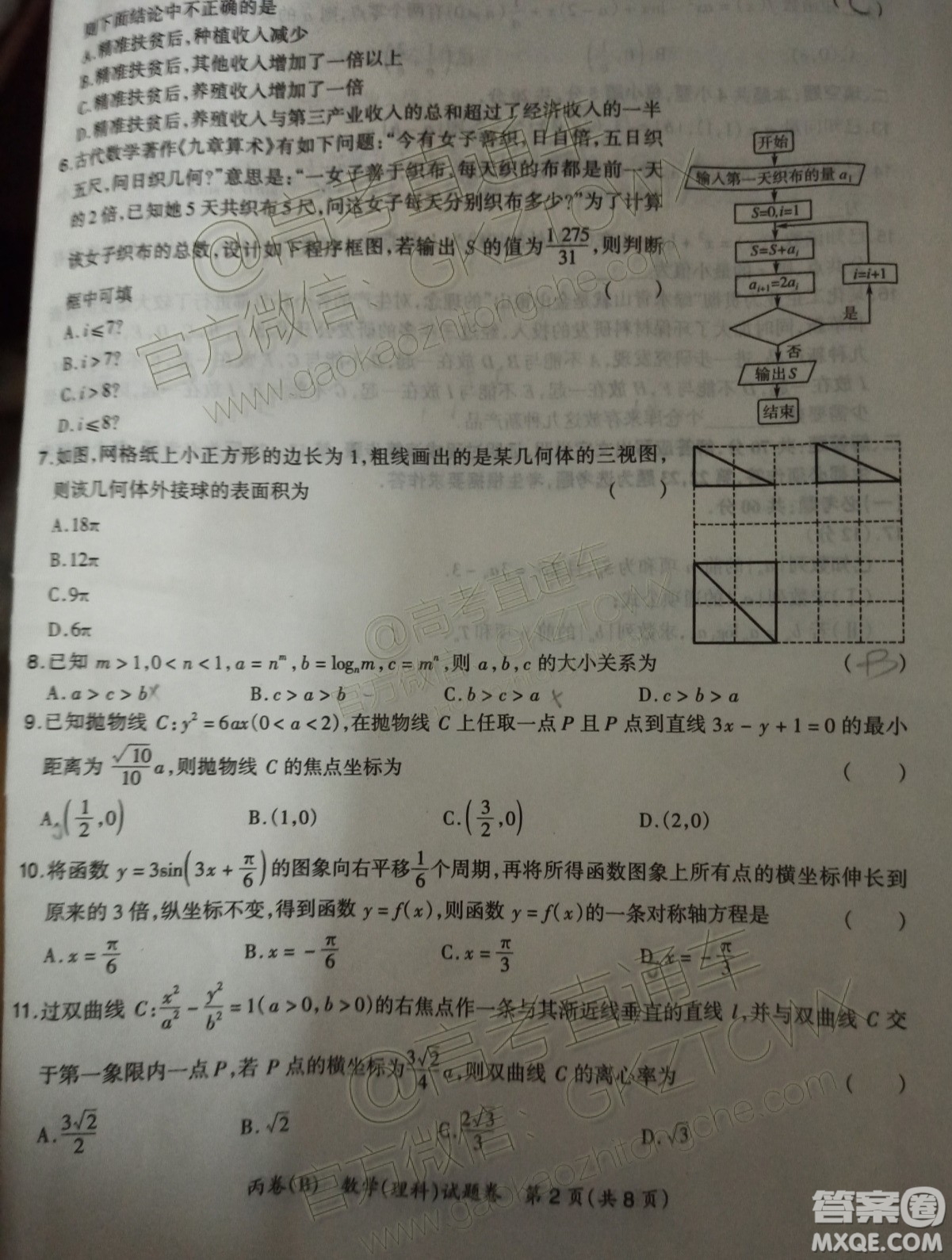 超級(jí)全能生2020高考全國(guó)卷24省11月聯(lián)考丙卷B理科數(shù)學(xué)試卷答案