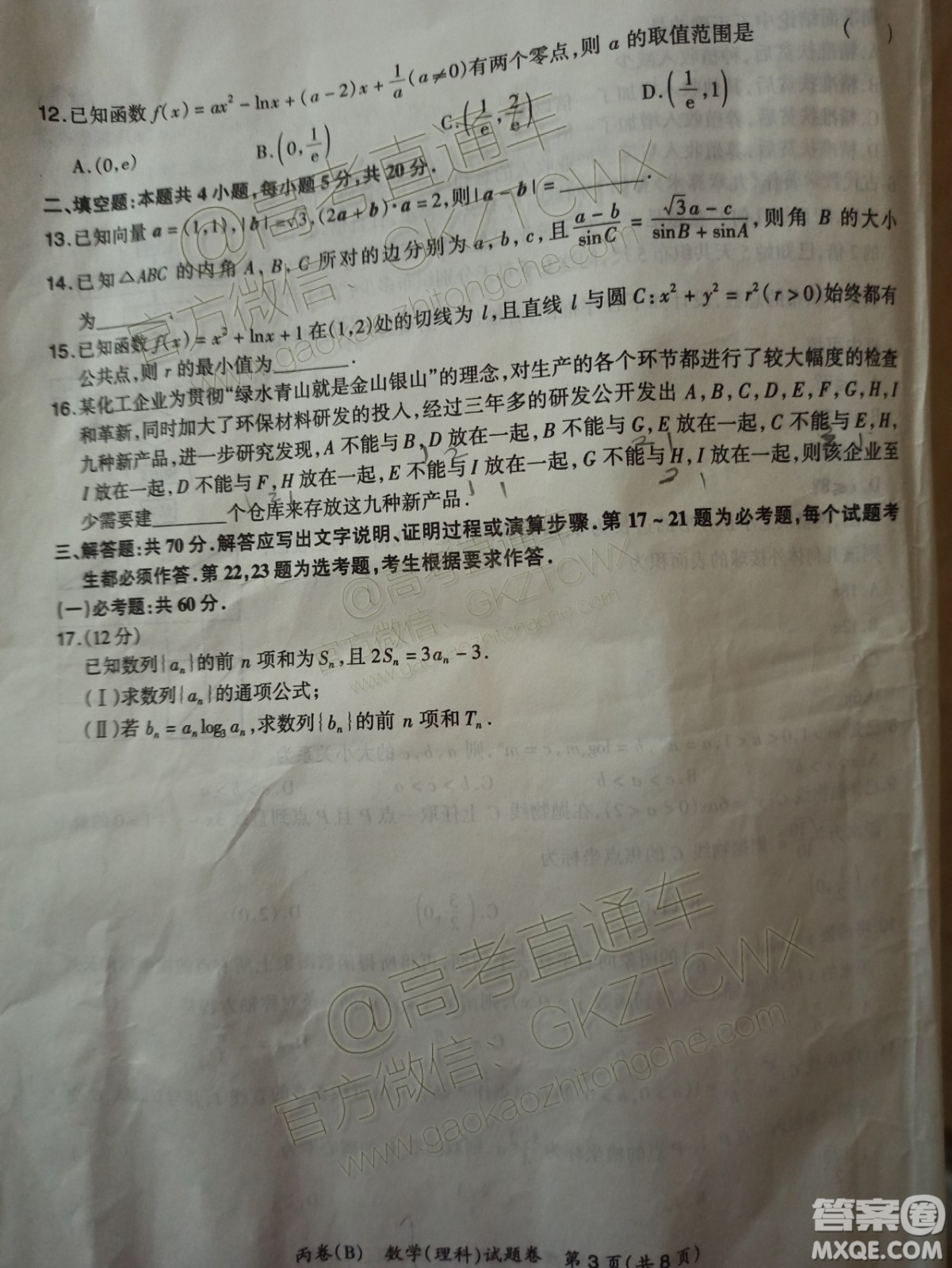超級(jí)全能生2020高考全國(guó)卷24省11月聯(lián)考丙卷B理科數(shù)學(xué)試卷答案