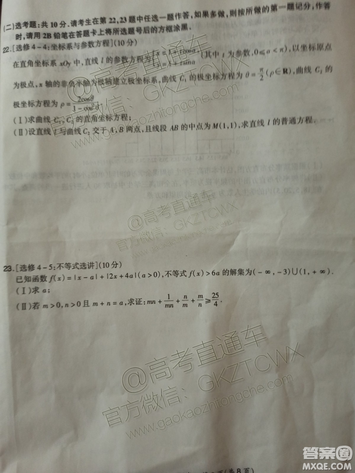 超級(jí)全能生2020高考全國(guó)卷24省11月聯(lián)考丙卷B理科數(shù)學(xué)試卷答案