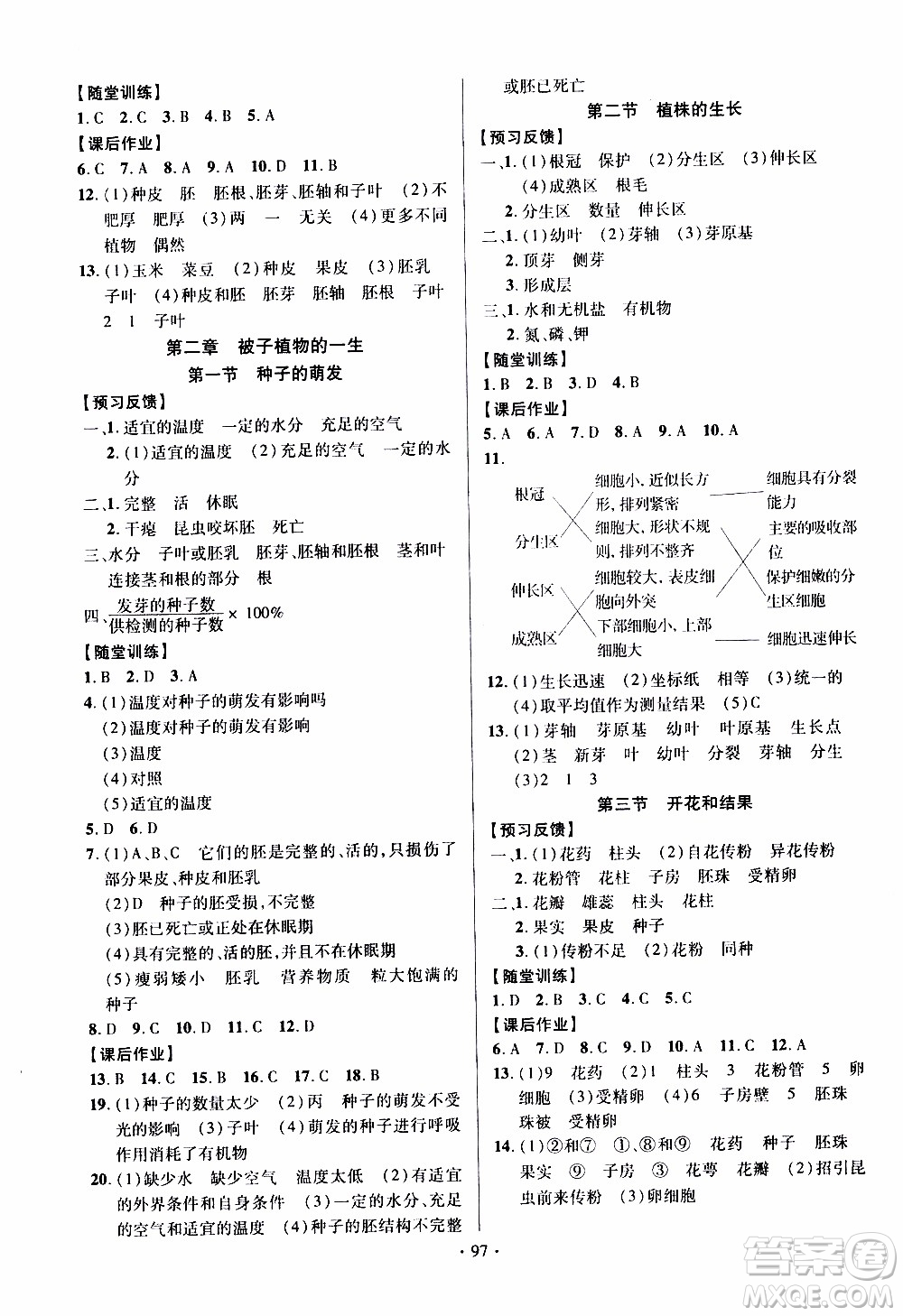 新疆文化出版社2019年課時掌控生物七年級上冊RJ人教版參考答案