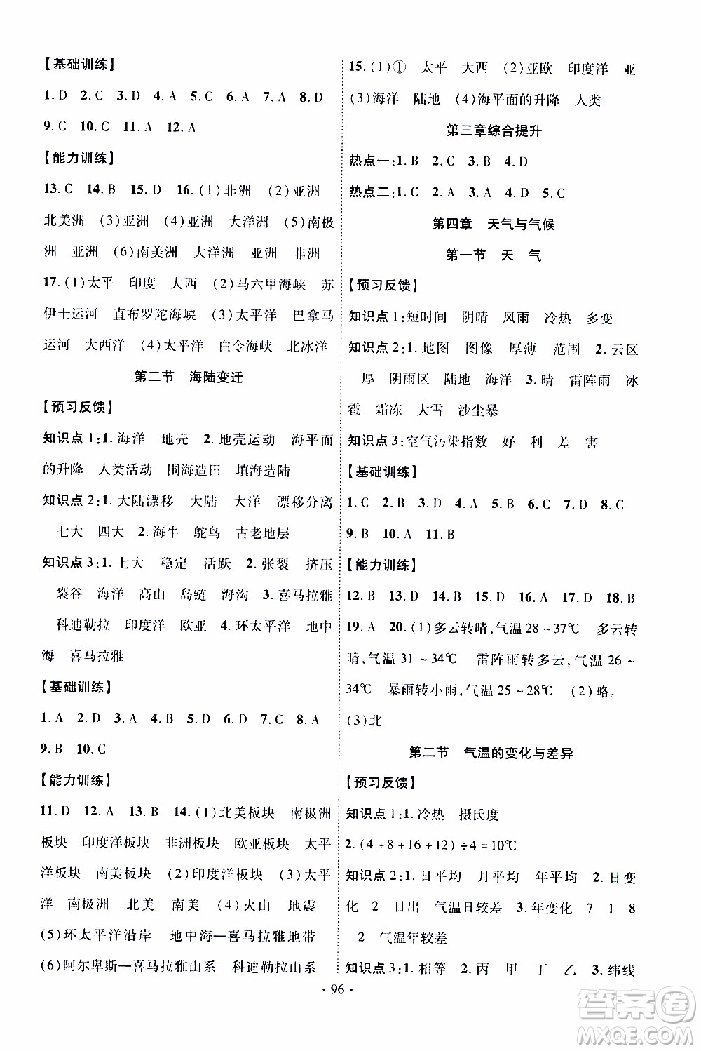 新疆文化出版社2019年課時(shí)掌控地理七年級(jí)上冊(cè)XQ星球版參考答案