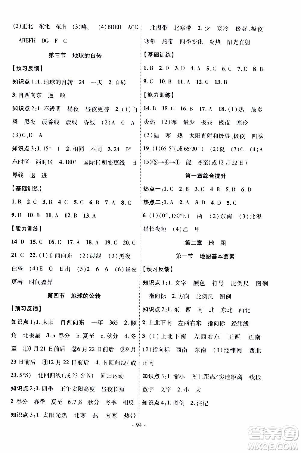 新疆文化出版社2019年課時(shí)掌控地理七年級(jí)上冊(cè)XQ星球版參考答案