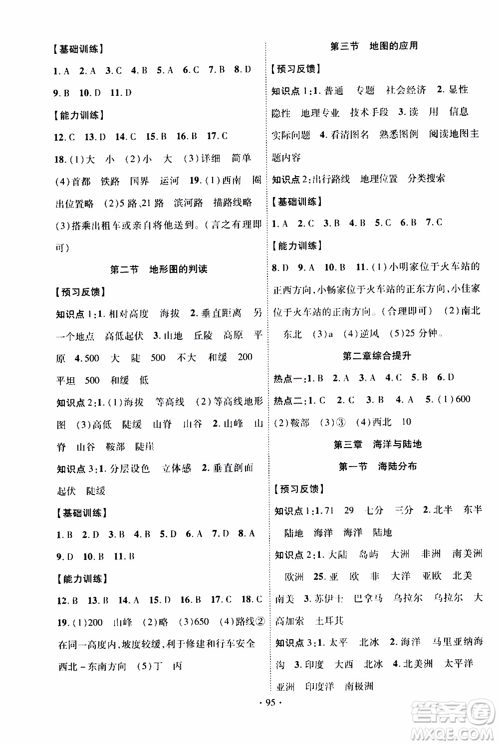 新疆文化出版社2019年課時(shí)掌控地理七年級(jí)上冊(cè)XQ星球版參考答案