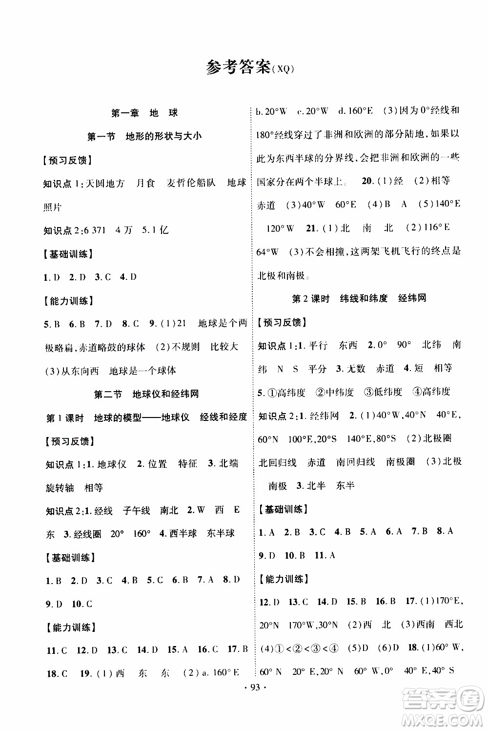 新疆文化出版社2019年課時(shí)掌控地理七年級(jí)上冊(cè)XQ星球版參考答案