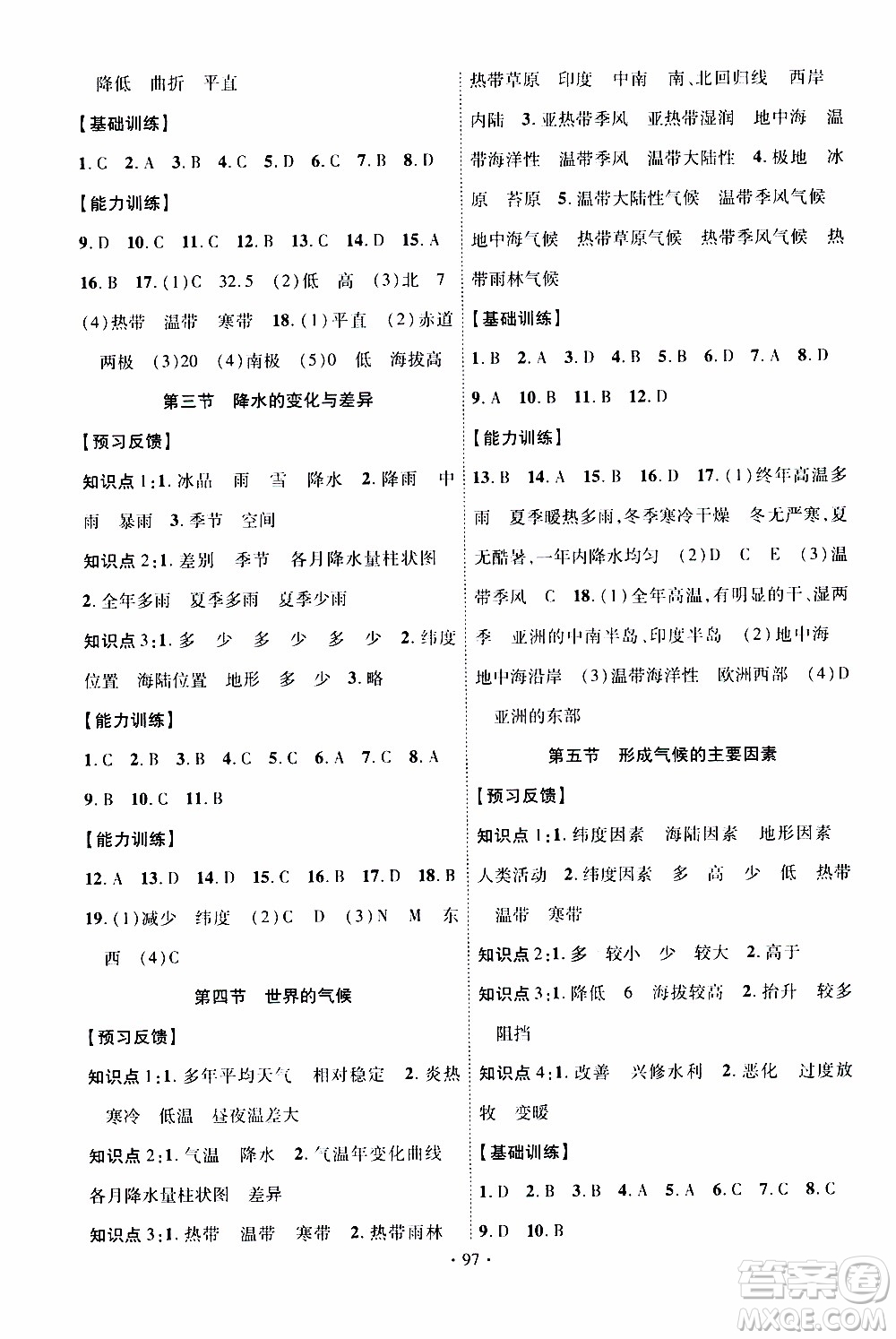 新疆文化出版社2019年課時(shí)掌控地理七年級(jí)上冊(cè)XQ星球版參考答案