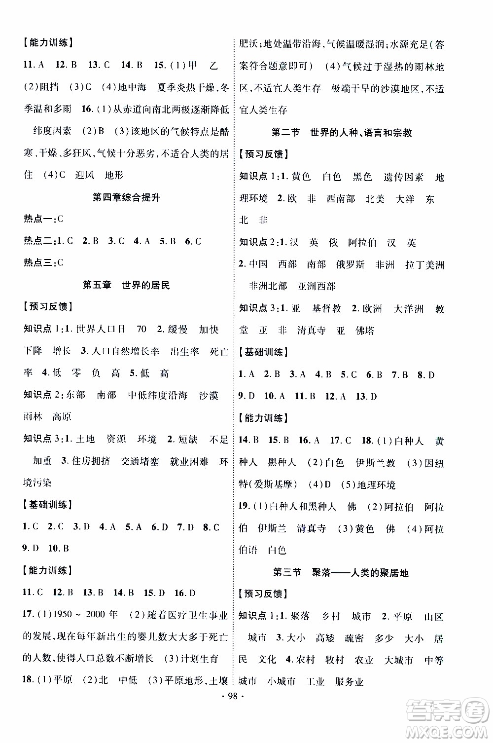 新疆文化出版社2019年課時(shí)掌控地理七年級(jí)上冊(cè)XQ星球版參考答案