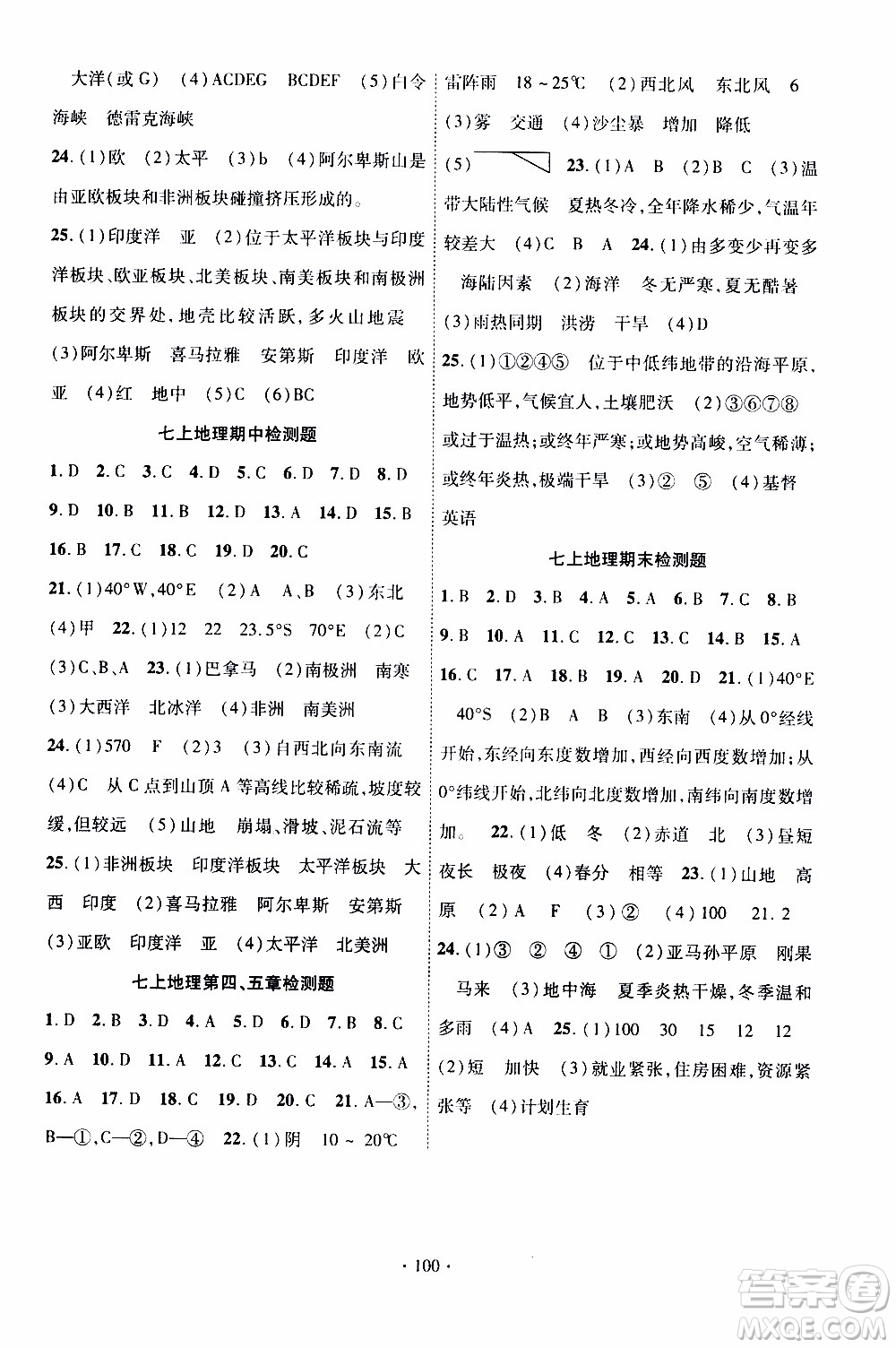 新疆文化出版社2019年課時(shí)掌控地理七年級(jí)上冊(cè)XQ星球版參考答案