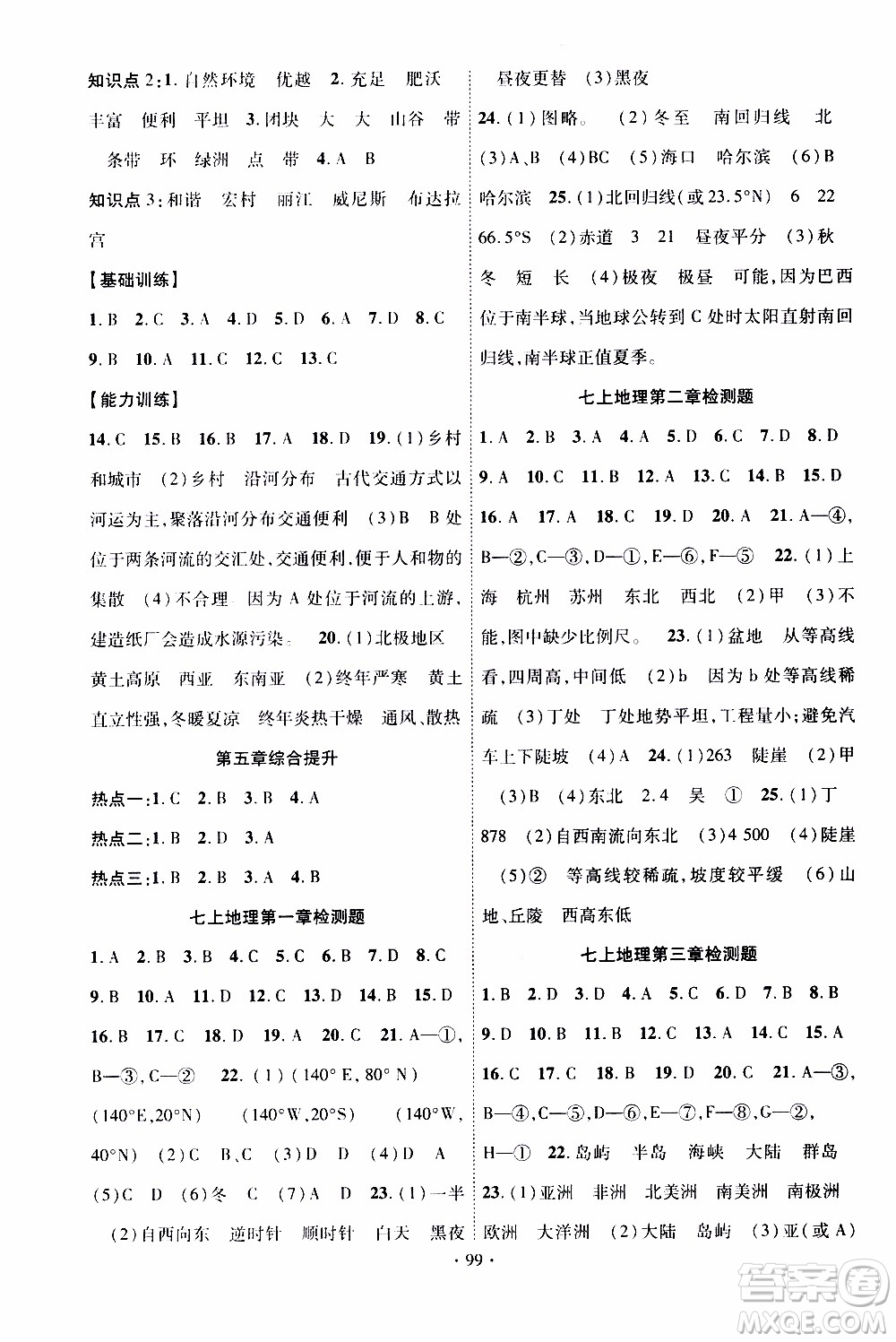 新疆文化出版社2019年課時(shí)掌控地理七年級(jí)上冊(cè)XQ星球版參考答案