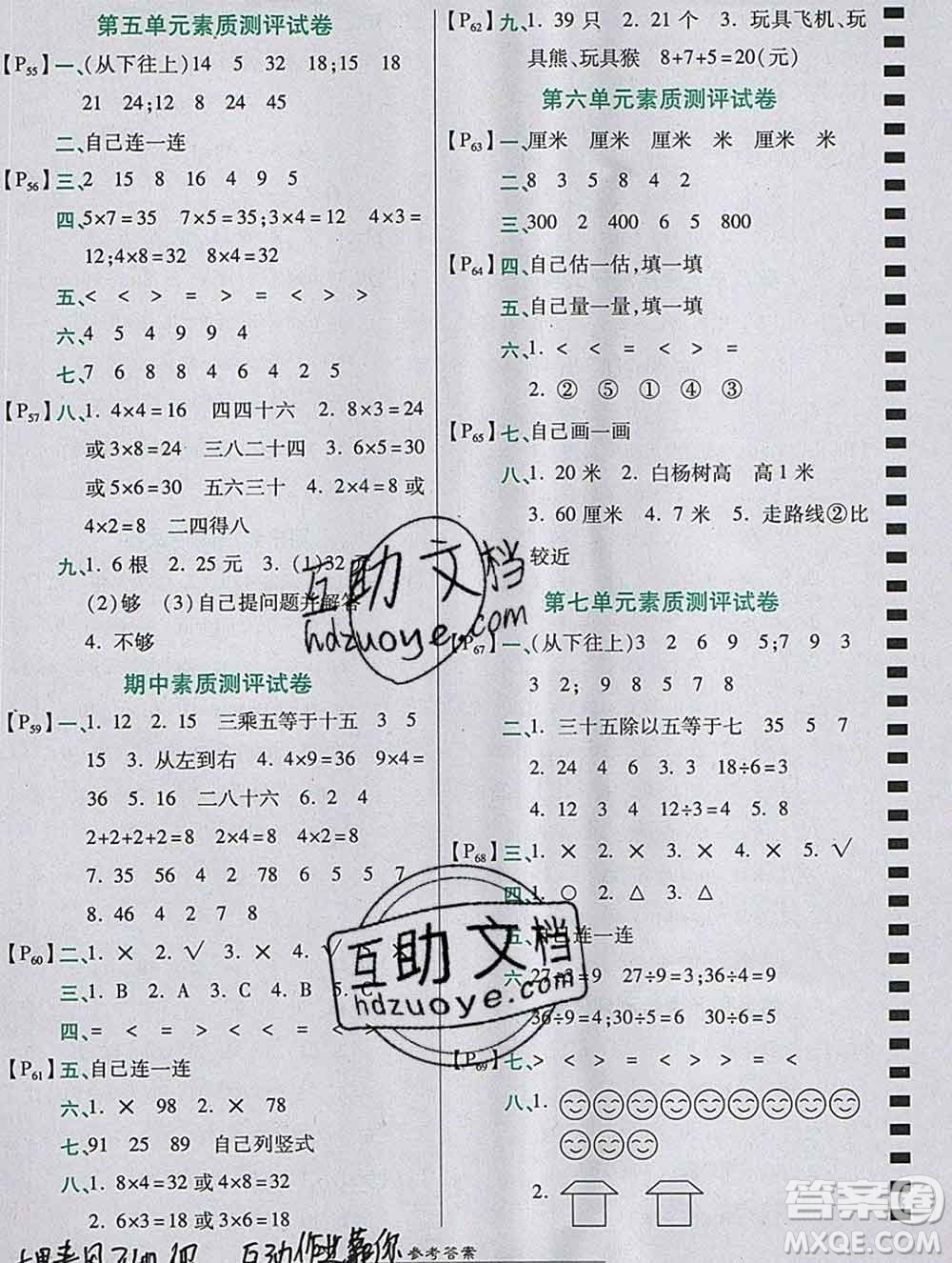 2019秋高效課時(shí)通10分鐘掌控課堂二年級(jí)數(shù)學(xué)上冊(cè)北師大版答案