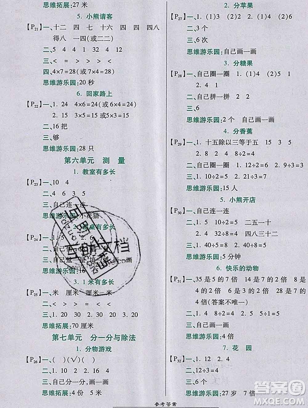 2019秋高效課時(shí)通10分鐘掌控課堂二年級(jí)數(shù)學(xué)上冊(cè)北師大版答案