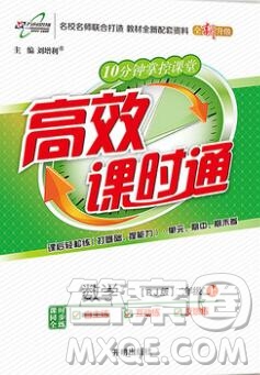 2019秋高效課時(shí)通10分鐘掌控課堂二年級(jí)數(shù)學(xué)上冊(cè)人教版答案
