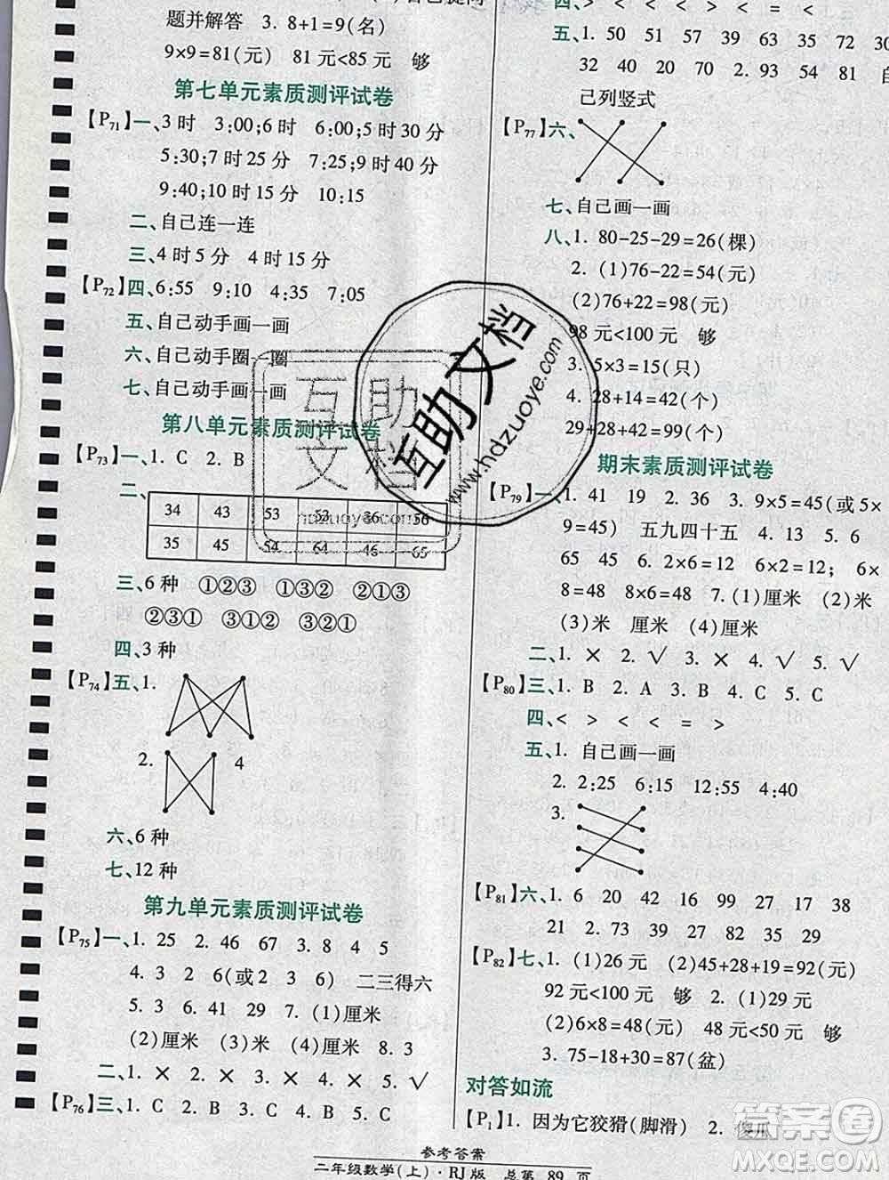 2019秋高效課時(shí)通10分鐘掌控課堂二年級(jí)數(shù)學(xué)上冊(cè)人教版答案