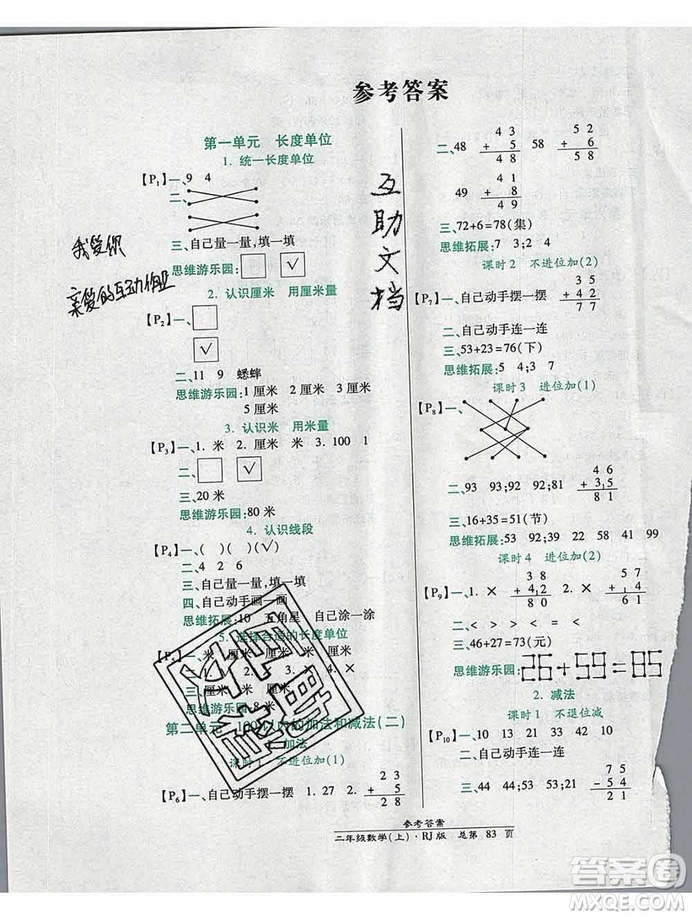 2019秋高效課時(shí)通10分鐘掌控課堂二年級(jí)數(shù)學(xué)上冊(cè)人教版答案