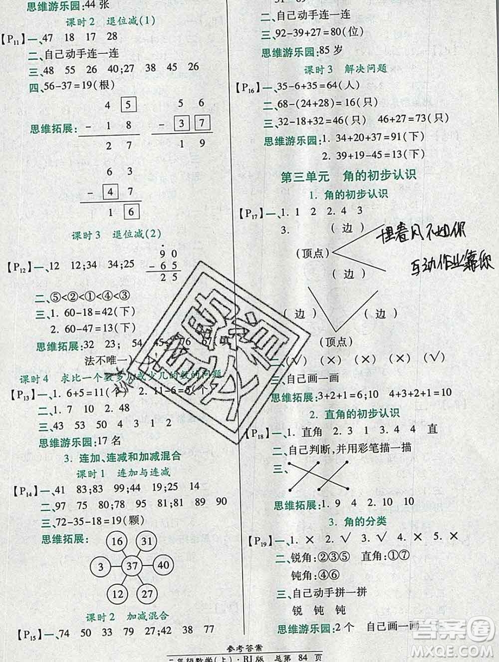 2019秋高效課時(shí)通10分鐘掌控課堂二年級(jí)數(shù)學(xué)上冊(cè)人教版答案