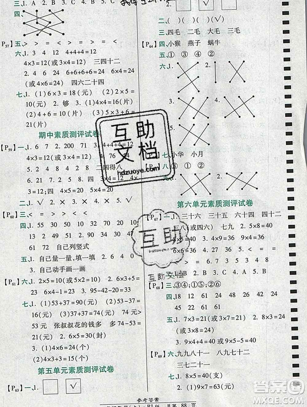 2019秋高效課時(shí)通10分鐘掌控課堂二年級(jí)數(shù)學(xué)上冊(cè)人教版答案