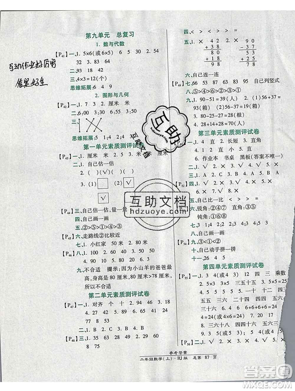 2019秋高效課時(shí)通10分鐘掌控課堂二年級(jí)數(shù)學(xué)上冊(cè)人教版答案