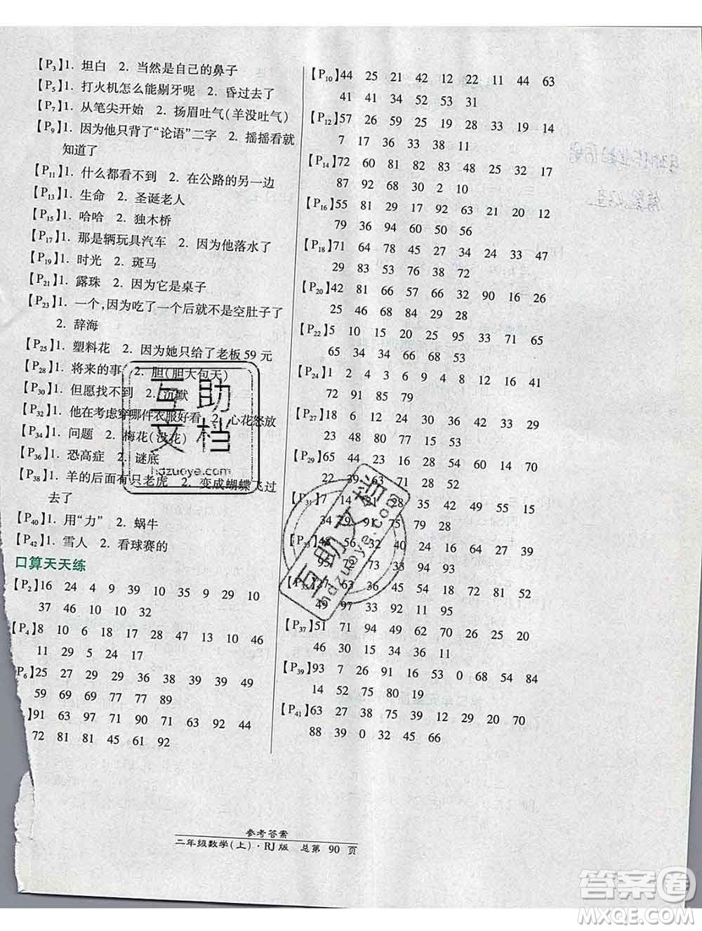2019秋高效課時(shí)通10分鐘掌控課堂二年級(jí)數(shù)學(xué)上冊(cè)人教版答案