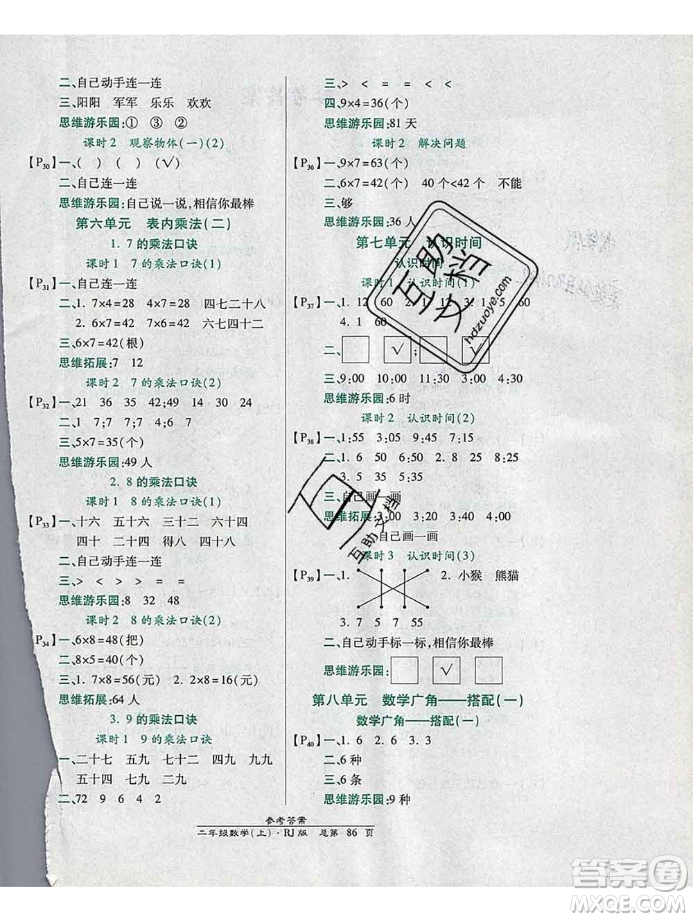 2019秋高效課時(shí)通10分鐘掌控課堂二年級(jí)數(shù)學(xué)上冊(cè)人教版答案