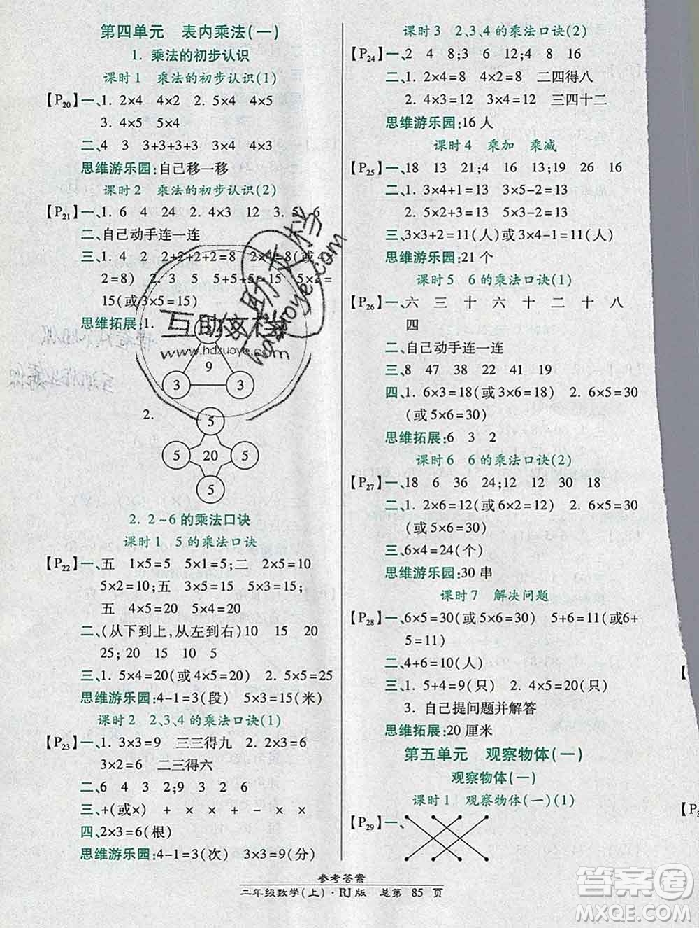 2019秋高效課時(shí)通10分鐘掌控課堂二年級(jí)數(shù)學(xué)上冊(cè)人教版答案