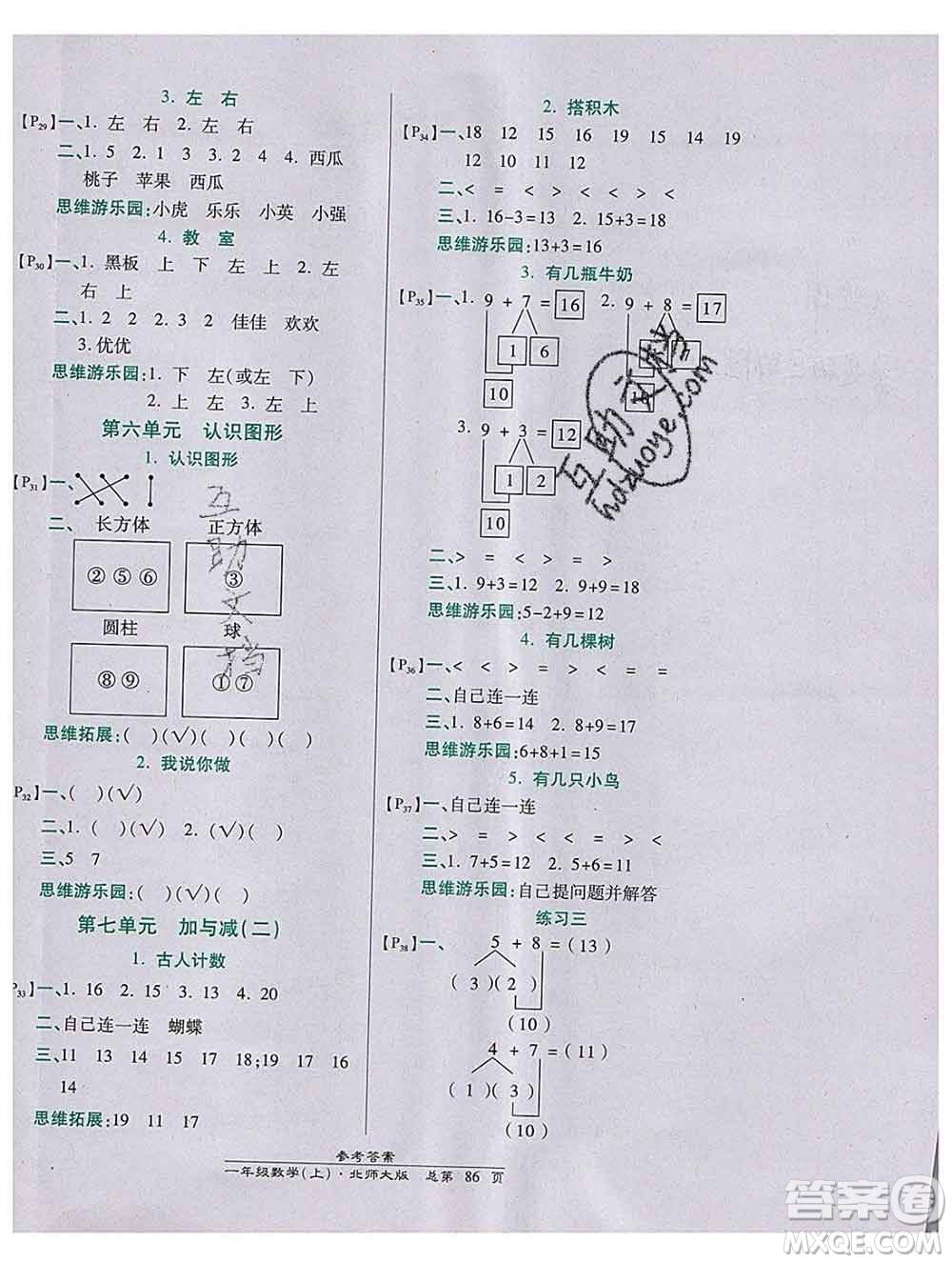 2019秋高效課時(shí)通10分鐘掌控課堂一年級(jí)數(shù)學(xué)上冊(cè)北師大版答案