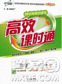2019秋高效課時通10分鐘掌控課堂一年級數(shù)學(xué)上冊人教版答案