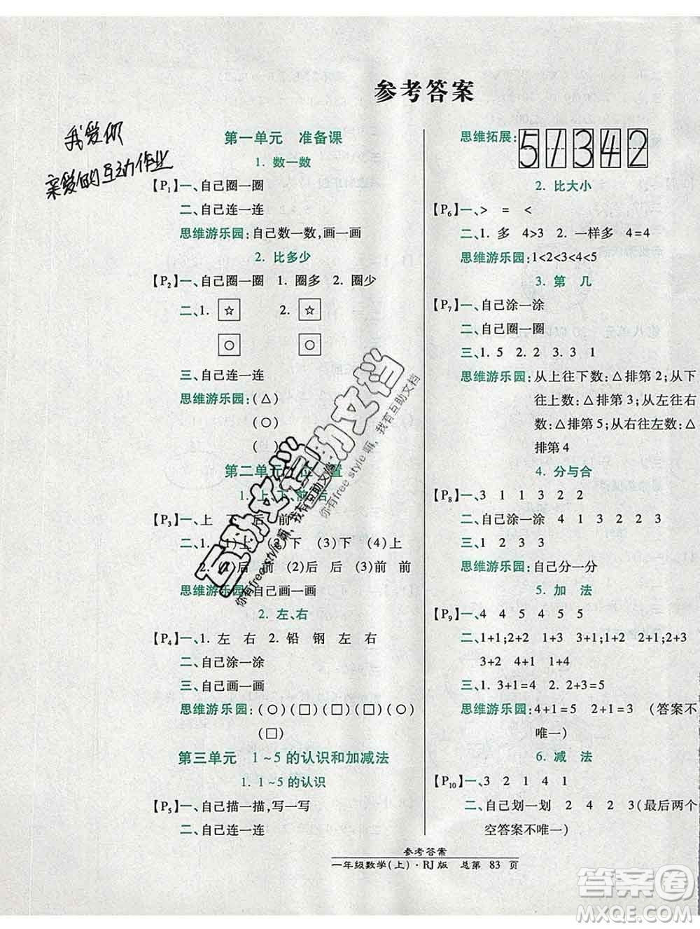2019秋高效課時通10分鐘掌控課堂一年級數(shù)學(xué)上冊人教版答案