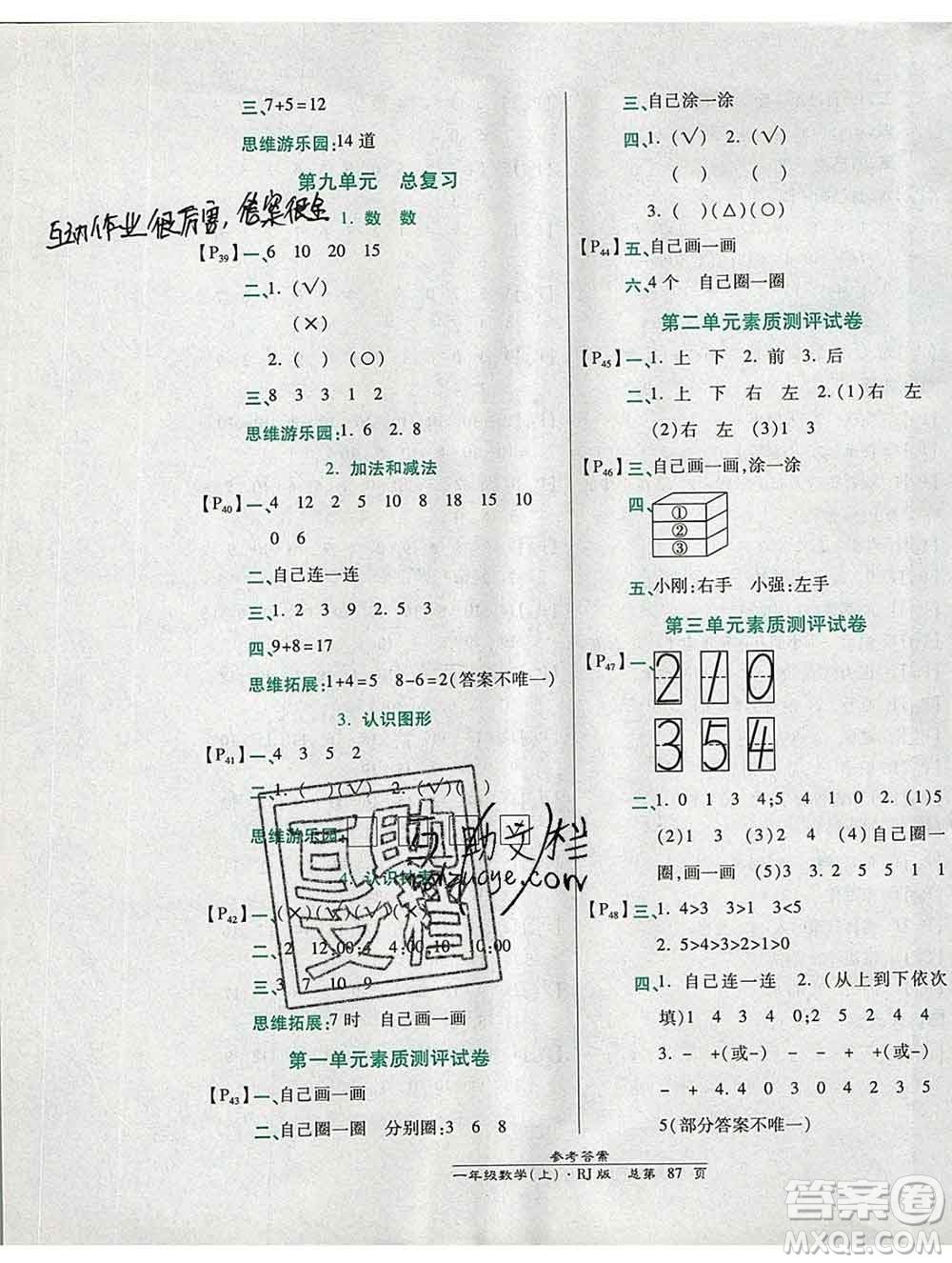 2019秋高效課時通10分鐘掌控課堂一年級數(shù)學(xué)上冊人教版答案