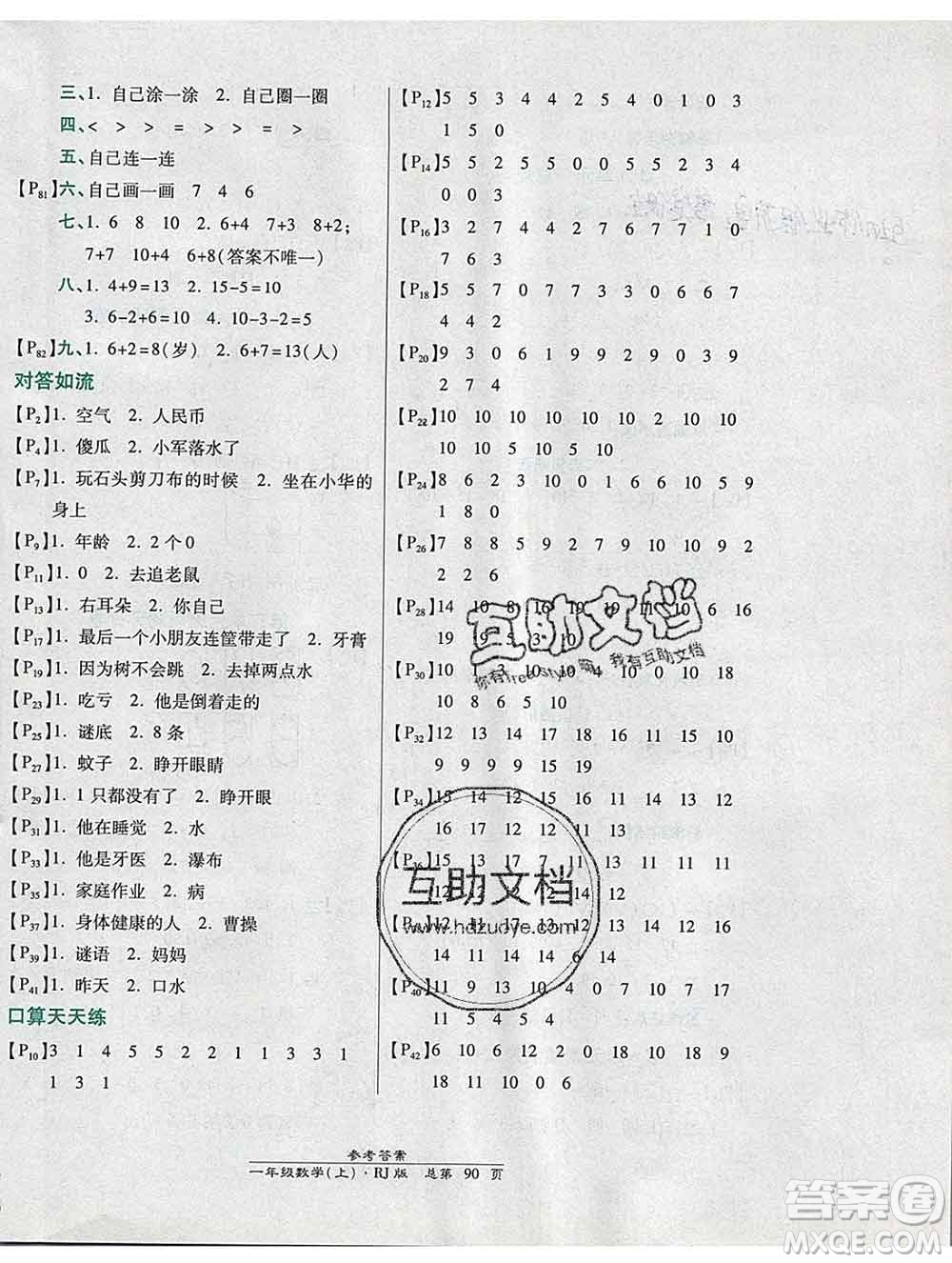 2019秋高效課時通10分鐘掌控課堂一年級數(shù)學(xué)上冊人教版答案