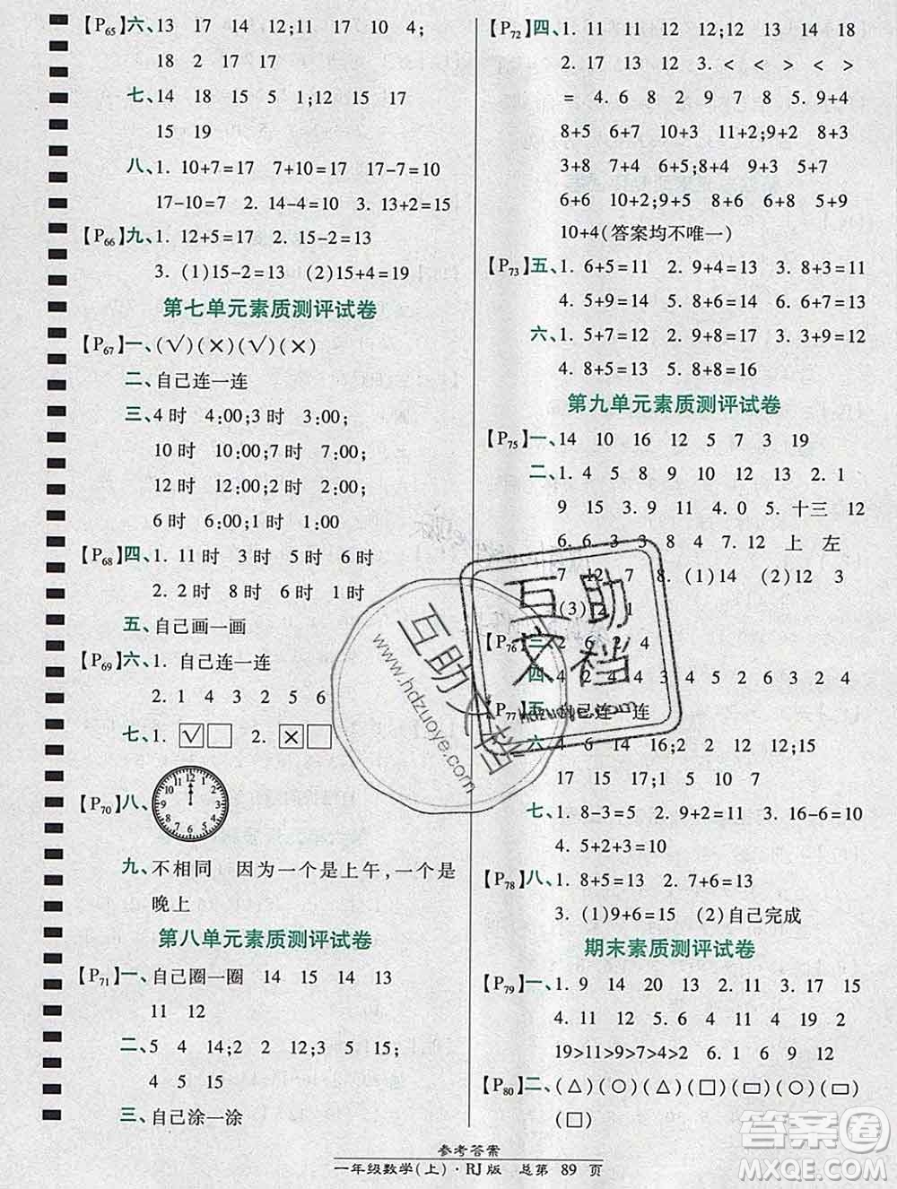 2019秋高效課時通10分鐘掌控課堂一年級數(shù)學(xué)上冊人教版答案