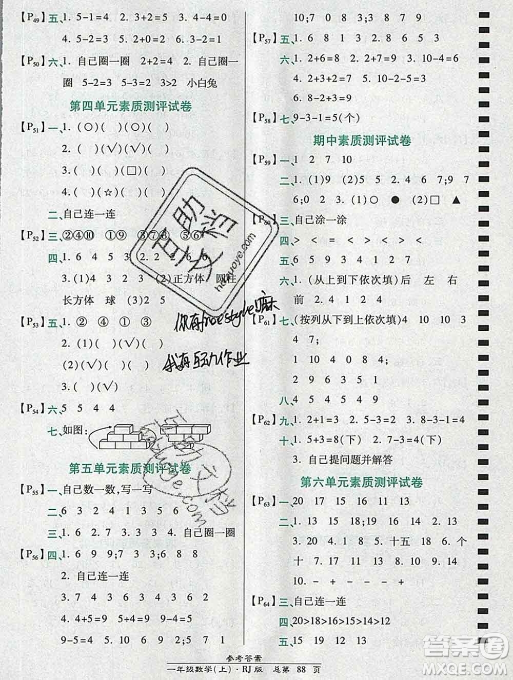 2019秋高效課時通10分鐘掌控課堂一年級數(shù)學(xué)上冊人教版答案